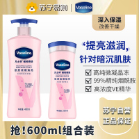 凡士林(Vaseline)身体乳女烟酰胺修护香体全身补水精华润肤保湿滋润亮肤-烟酰胺身体乳600ml/嫩白滋润