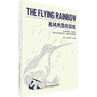 [M]被风吹散的彩虹-9787520807104