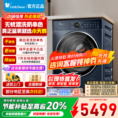 [官方正品]小天鹅滚筒洗衣机全自动 纯平全嵌护色洗1.1洗净比[本色蓝氧2.0 TG100V89PRO]以旧换新