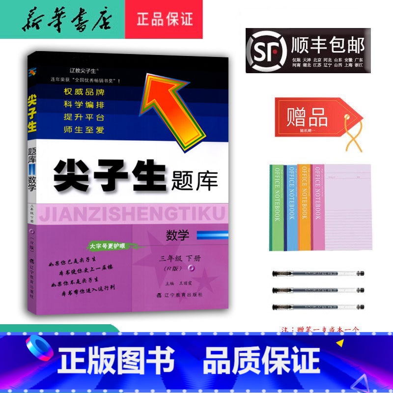 数学 三年级下 [正版] 2025春 新版 尖子生题库 数学 三年级下册 人教版