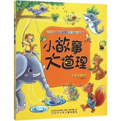 [M]大象的脚印-9787531566656