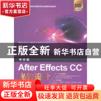 正版 中文版After Effects CC光效设计 尹小港编著 海洋出版社 97