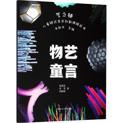 醉染图书物艺童言9787550316553