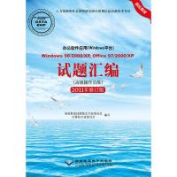 办公软件应用(Windows平台)Windows98/2000/XP、Office97/2000/XP试题汇编