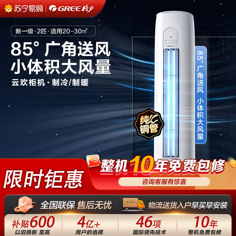 格力空调KFR-50LW/NhGr1Bt云欢新一级能效2匹家用冷暖变频柜机