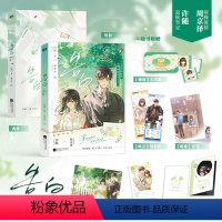 [正版]告白 应橙 漫画 卷一 冰冻文绘 许随&周京泽 衍生漫画实体书 青春文学言情小说告白 图书