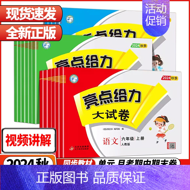 3本-[语文人教+数学苏教+英语译林] 三年级下 [正版]2024秋亮点给力大试卷江苏版人教版苏教版小学一二三四五六年级