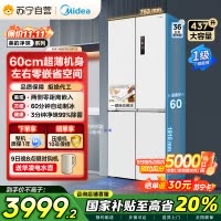 美的(Midea)460十字四门独立制冰超薄零全嵌入式双循环变频风冷无霜家用大容量PST+净味 MR-460WUSPZE