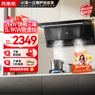 万家乐小鲸喜顶侧油烟机26m³双吸超薄烟灶套装 换新免扩孔自调风量油烟机5.1KW灶具家用K7R2+TAC5(T)天然气
