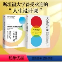 [正版]设计你的工作和人生+人生设计课(套装2册)比尔博内特等著 设计思维 解决所有工作难题 出版社图书