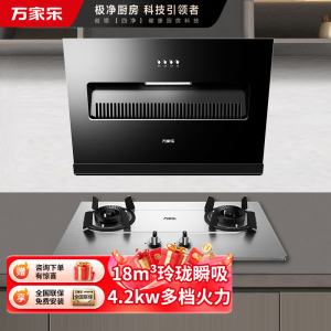 万家乐 油烟机灶具套餐 烟灶两件套AL031+KA031 侧吸18立方大吸力油烟机燃气灶套装 天然气