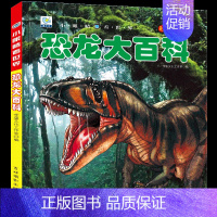 [任选3本39元]恐龙百科 [正版]汽车绘本儿童书籍大全 注音大百科男孩看代揭秘经典小汽车视觉幼儿科学认知科普读物 适合