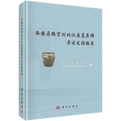 西安马腾空村北汉唐墓葬群考古发掘报告