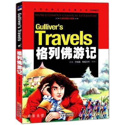 正版新书]格列佛游记(英)斯威夫特 著,龚勋 主编9787541538452