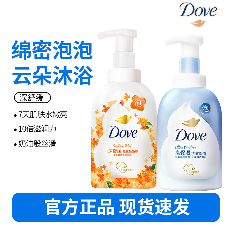 多芬绵密泡沫泡泡沐浴露 深层营润滋润持久留香(包装随机) 清甜奶香400g+桂花400g