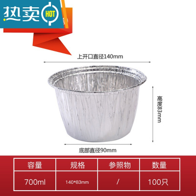 敬平锡纸盒煲仔饭花甲粉脑花打包盒空气炸锅专用碗 140款 深(100只)