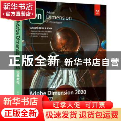 正版 Adobe Dimension 2020经典教程 [美]基思·吉尔伯特 人民邮电