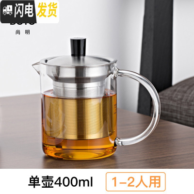 三维工匠玻璃泡茶壶套装家用茶水分离可高温不锈钢内胆过滤茶具单壶 400单壶