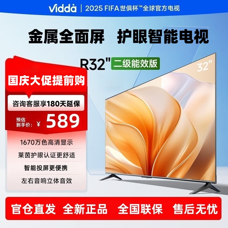 海信Vidda电视32V1F-R升级款 32V1FD-R 32英寸全高清悬浮全面屏 纤薄一体 卧室小型家用电视机
