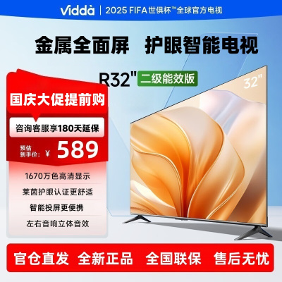 海信Vidda电视 32V1FD-R 32英寸全高清悬浮全面屏 纤薄一体 智能网络 卧室小型家用电视机支持以旧换新