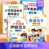 [3-6年级]英语单词✚语法✚句子提高✚范文 小学通用 [正版]小学英语语法启蒙情景图解法趣味漫画学习书小学生英语语法专