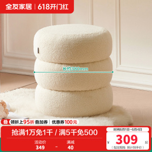全友家居现代简约梳妆凳门口入户换鞋凳卧室圆形凳子坐墩软包