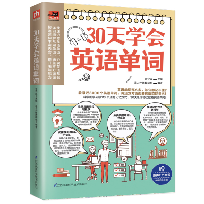 醉染图书30天学会英语单词9787571313128