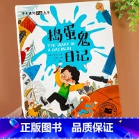 [彩图注音版]捣蛋鬼日记 [正版]森林报昆虫记原著彩图注音版一年级二年级阅读课外书必读小学生课外阅读书籍6-9-12岁儿