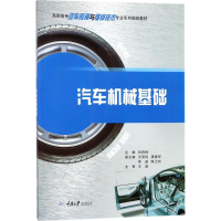 [M]汽车机械基础-9787568910149