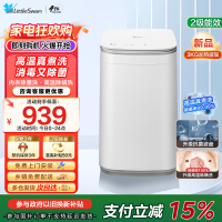 小天鹅(LittleSwan)波轮洗衣机全自动3KG迷你洗衣机婴儿内衣洗衣机健康除螨洗高温加热TB30VH80EPLUS