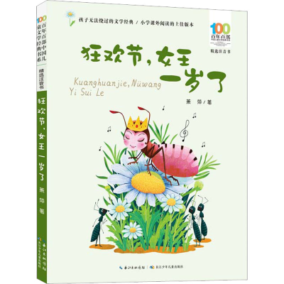 [M]狂欢节,女王一岁了-9787572123917