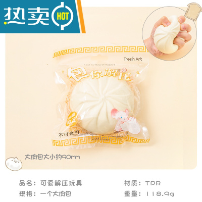 可爱仿真大肉包捏捏乐解压玩具整蛊减压器小蒸笼发泄生日礼物真智力一个大肉包均码仿真玩具
