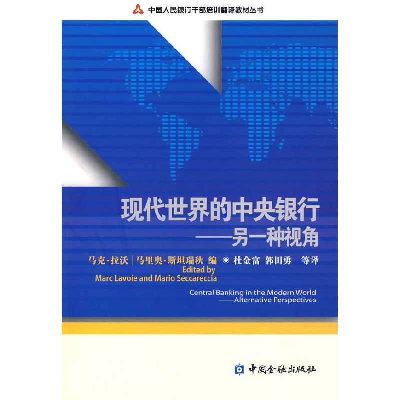 正版新书]现代世界的中央银行:另一种视角(加)马克·拉沃 (加
