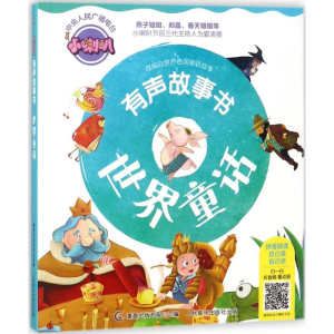 正版新书]小喇叭有声故事书(世界童话)武汉江通动画传媒股份有