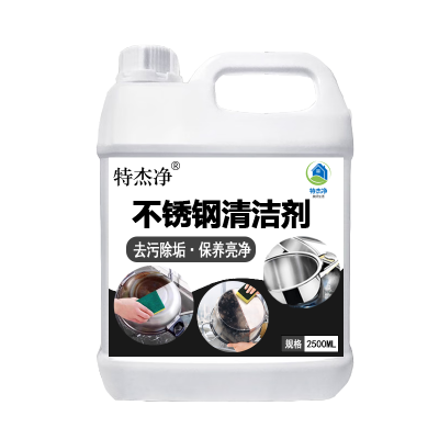 特杰净不锈钢清洁剂 TJ-BG2 2500ml/瓶 4瓶/箱 (单位:箱)