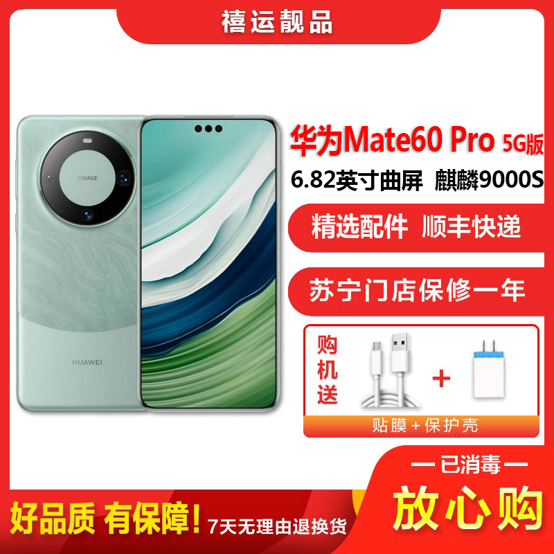[二手9成新]华为Mate60 Pro 雅川青 12G+1TB全网通安卓手机6.82英寸曲面屏麒麟双卡娱乐商务5G手机