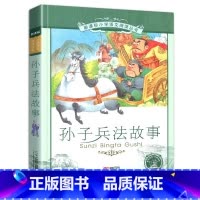 孙子兵法故事 [正版]4本28元书孙子兵法故事彩绘注音版小学生彩图带拼音儿童少儿书籍2二年级3三四5五年级课外适用与36