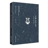 正版新书]弓弦上的火花俞笛9787562198390