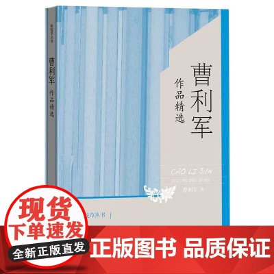 曹利军作品精选