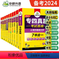 专四真题+听力 2本 [正版] 备考2024华研外语英语专四专项训练全套 英语专四语法与词汇1000题词汇书8000听力