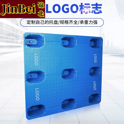 锦北吹塑托盘叉车托盘物流栈板仓库货物防潮板 1000*800*150mm