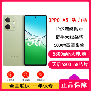 [全新]OPPO A5 活力版 玉石绿 8GB+256GB 天玑6300 5G芯 5800mAh大电池 45W快充 5G手机