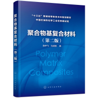 醉染图书聚合物基复合材料(陈宇飞)(第二版)9787124296
