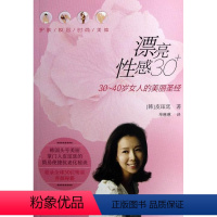 [正版]漂亮性感30-30-40岁女人的美丽书皮玹廷女性社会生活美通俗读物 哲学宗教书籍