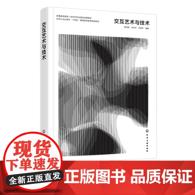 交互艺术与技术 钱凤德 Mind+可视化编程 Touchdesigner 交互艺术创作中的应用 高等教育职业教育艺术设