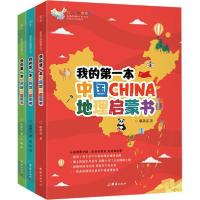 正版新书]给孩子的地理三书(全3册)法布尔团结出版社97875126861
