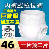 [补贴10%]成人拉拉裤老年人专用成人尿不湿老人专用成人纸尿裤老人用加厚款 M码46片