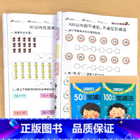 全2册-50以内加减法+100以内加减法 [正版]5/10/20/50/100以内的加减法混合口算天天练幼小衔接练习册一