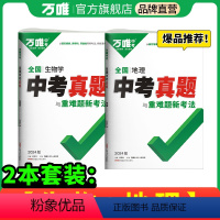 中考真题[生地]2本套装❤️爆品推荐 初中通用 [正版]2024新版生物地理初中会考生物地理真题分类精选1000题超详解