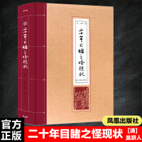 音像二十年目睹之怪现状(清)吴趼人 著